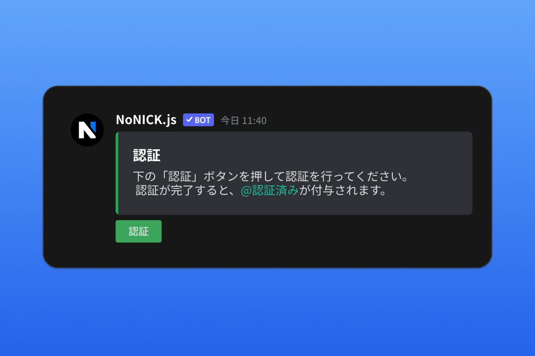 メンバー認証